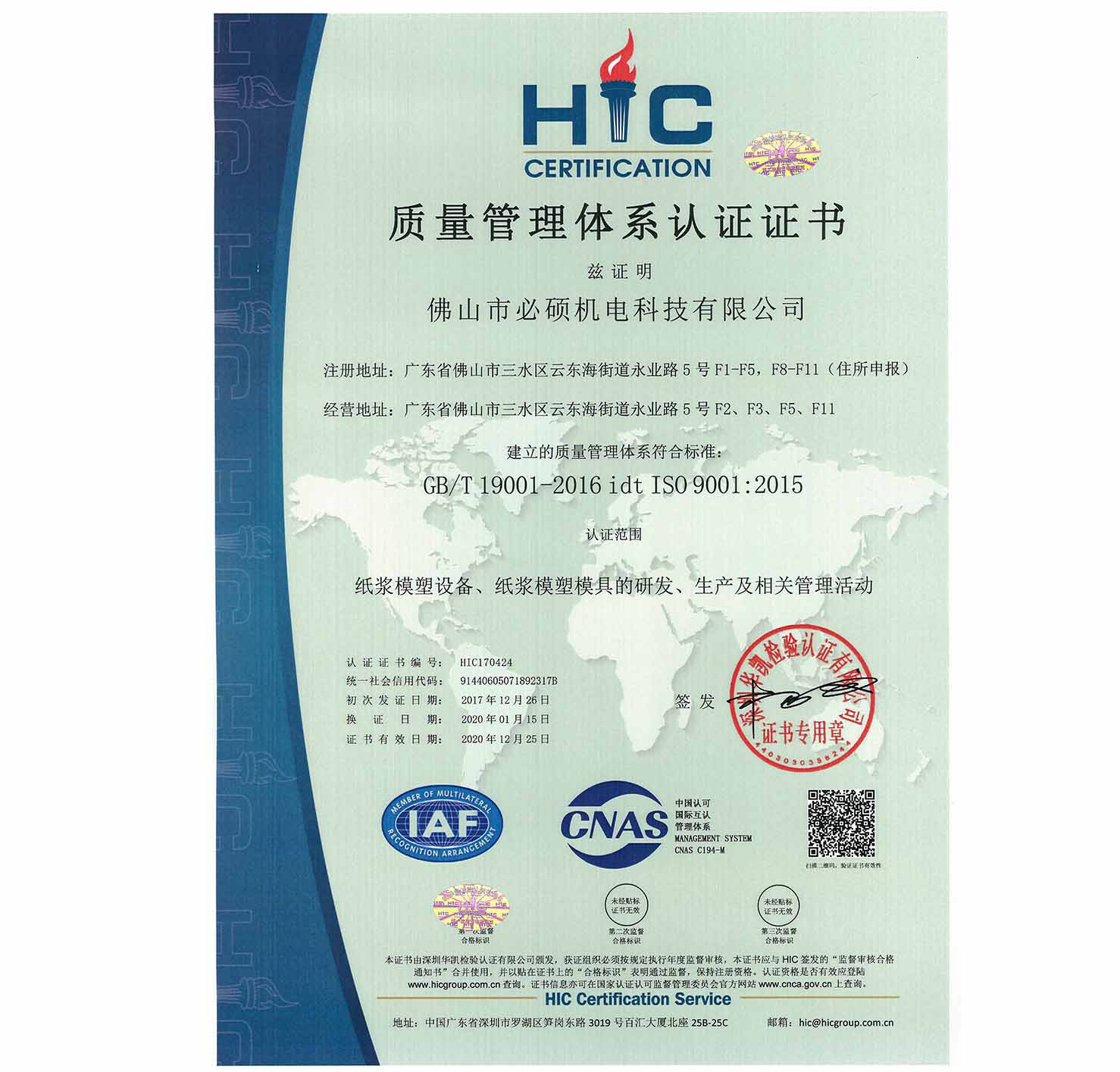 ISO9001 version Chinoise