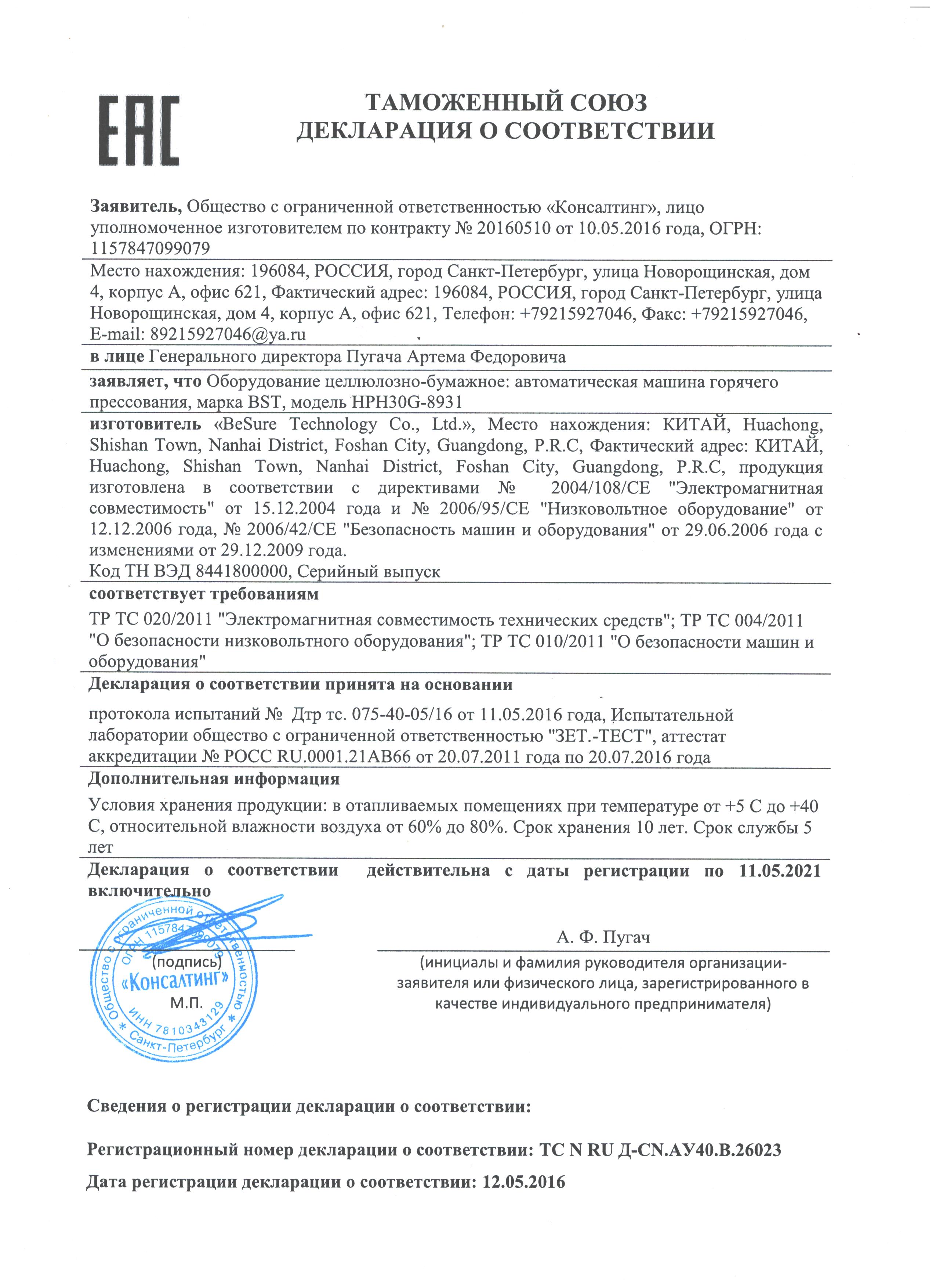 Certification russe CU-TR